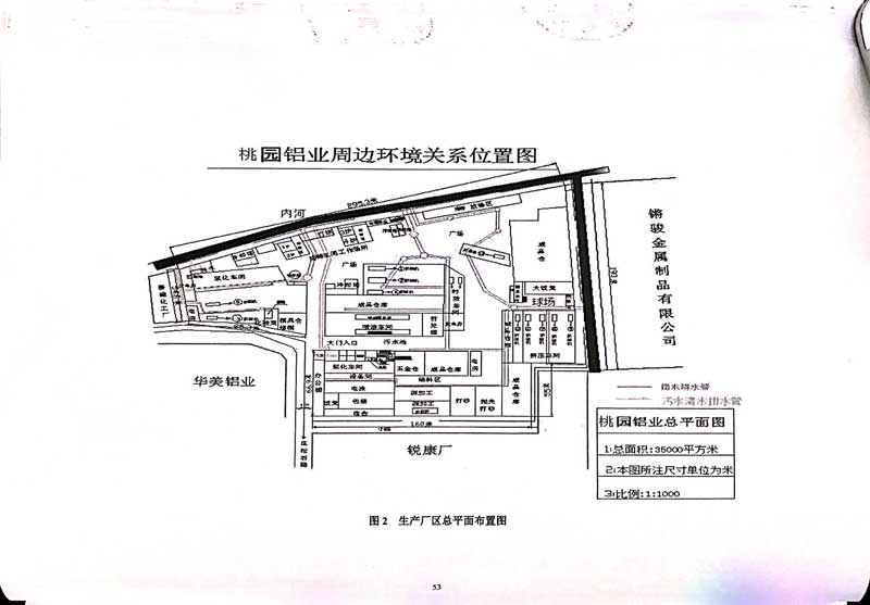 佛山市南海桃園鋁業(yè)有限公司排污許可證-57.jpg