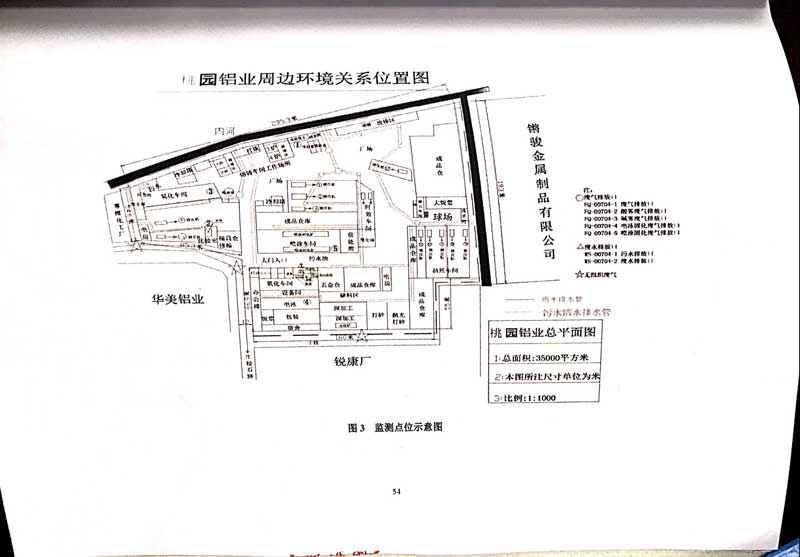 佛山市南海桃園鋁業(yè)有限公司排污許可證-58.jpg